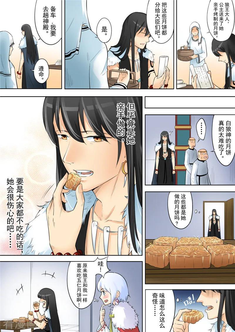 白朗县巴扎乡区域地质构造情况漫画,中秋番外3图