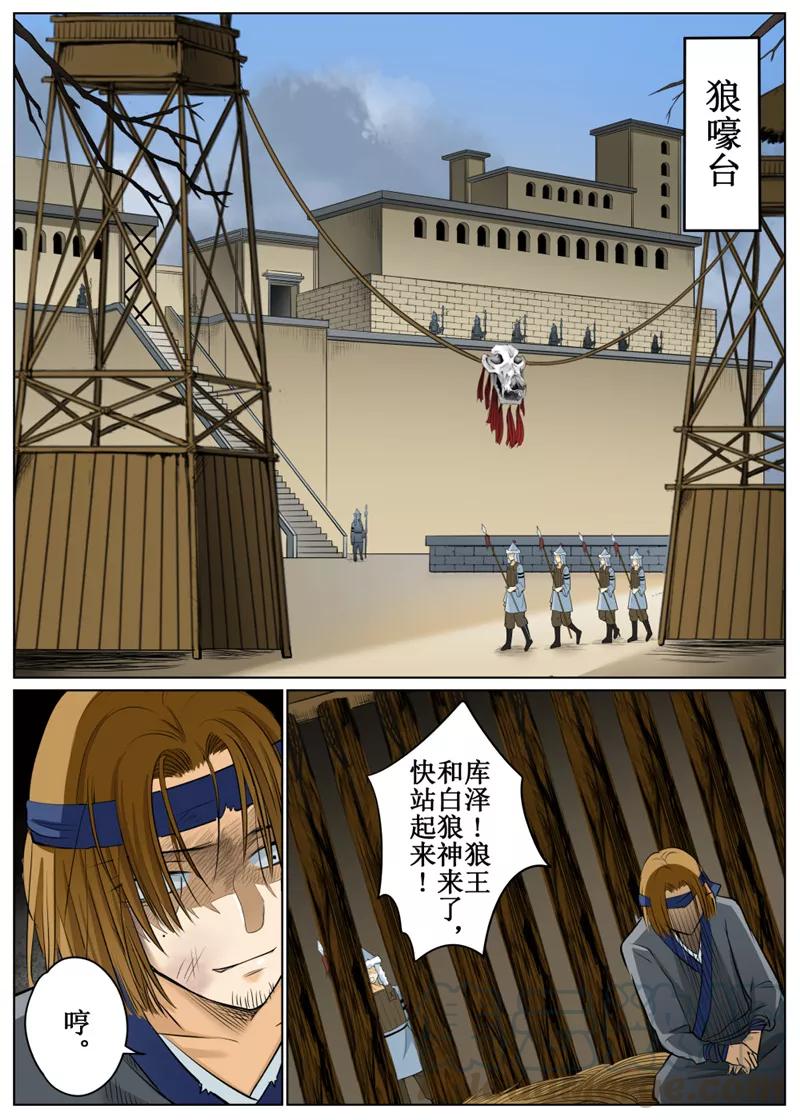 白朗县人民政府官网漫画,第67话11图