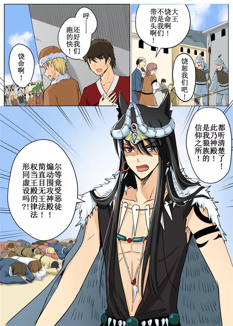 白朗县年雄城市投资有限责任公司漫画,第62话23图