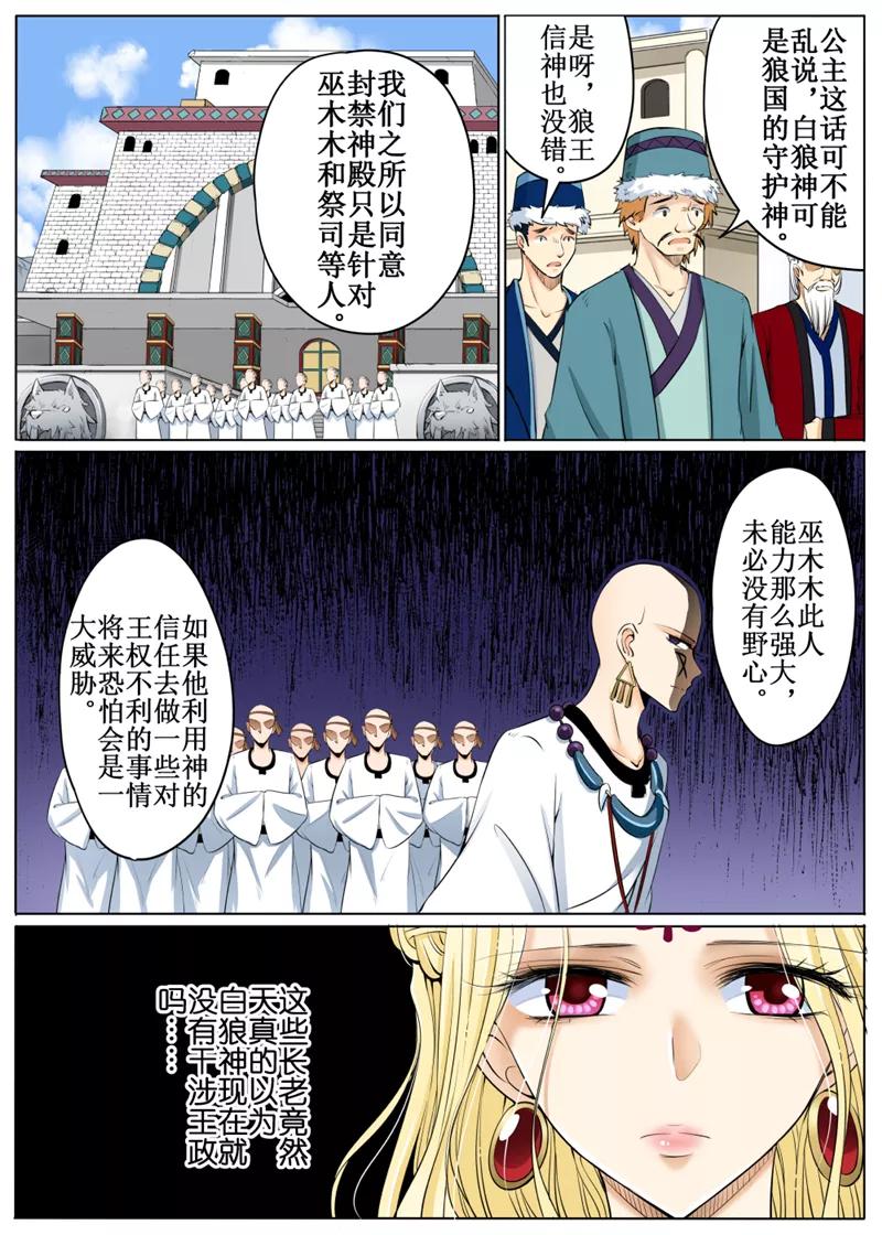 白朗县年雄城市投资有限责任公司漫画,第58话15图