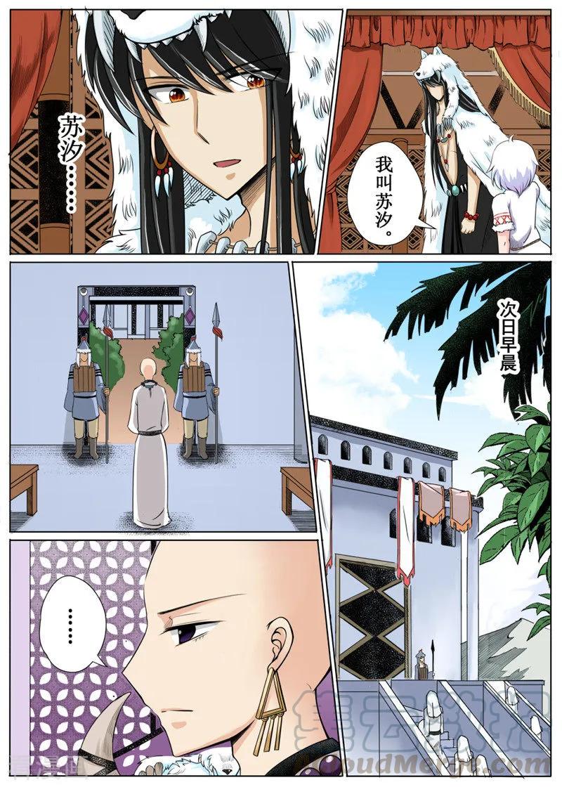 白朗县年雄城市投资有限责任公司漫画,第11话11图