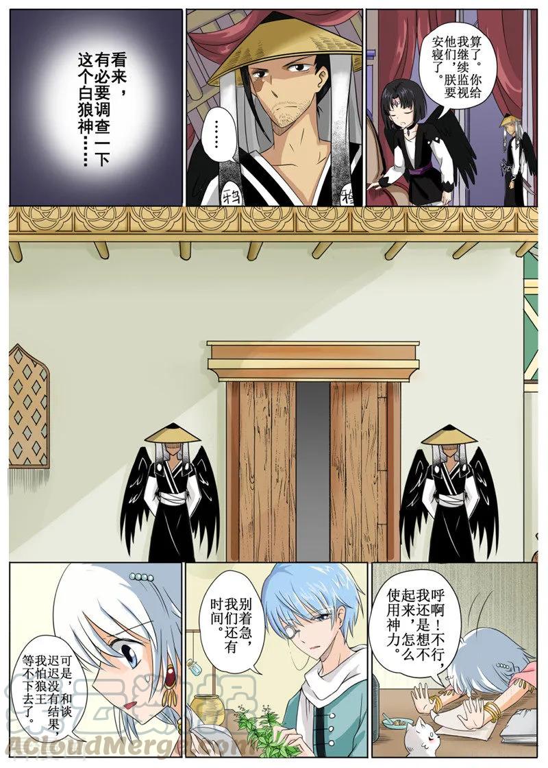 白朗县年雄城市投资有限责任公司漫画,第7话35图