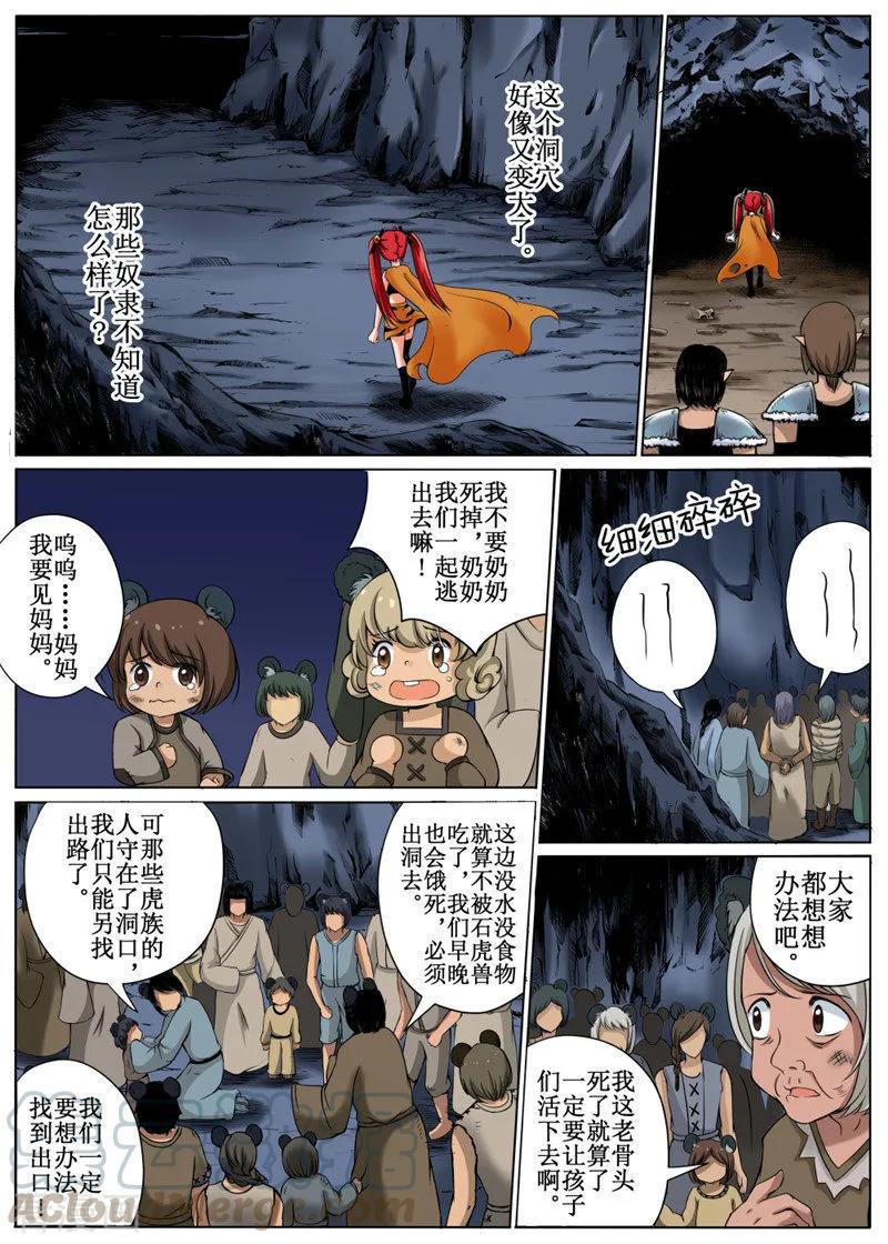 白朗县年雄城市投资有限责任公司漫画,第33话25图