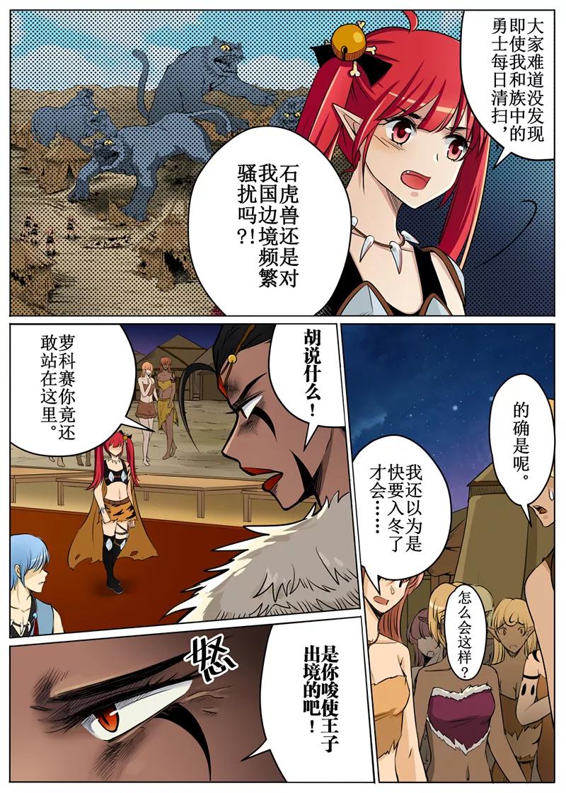 白朗县年雄城市投资有限责任公司漫画,第52话22图
