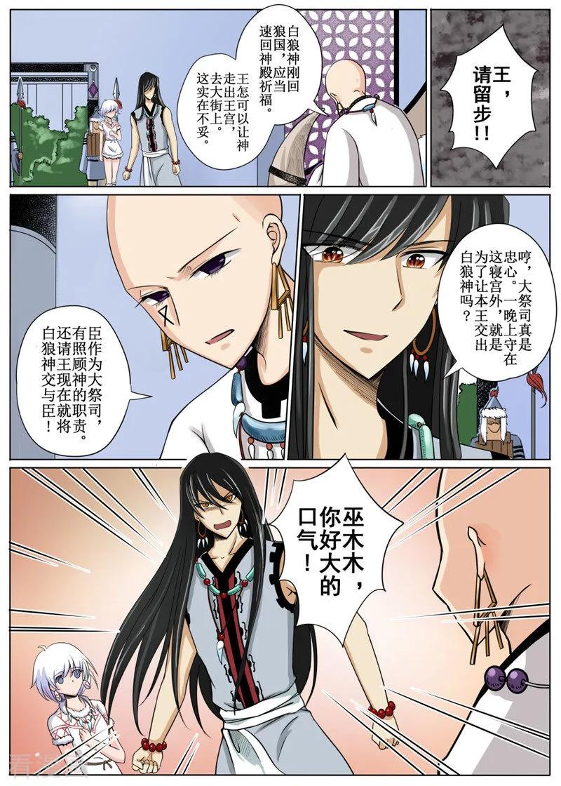 白朗县年雄城市投资有限责任公司漫画,第11话14图