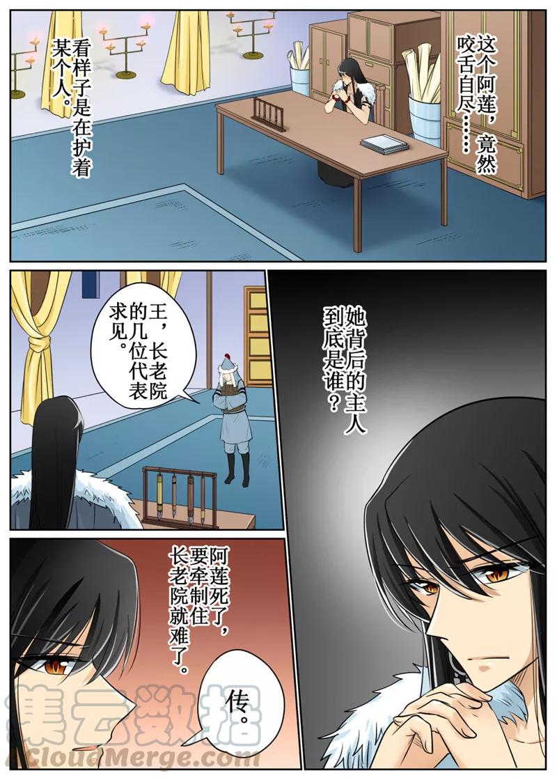 白朗县年雄城市投资有限责任公司漫画,第73话21图