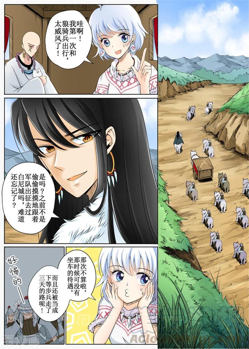 白朗县年雄城市投资有限责任公司漫画,第26话11图