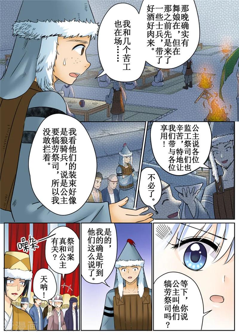 第78话21