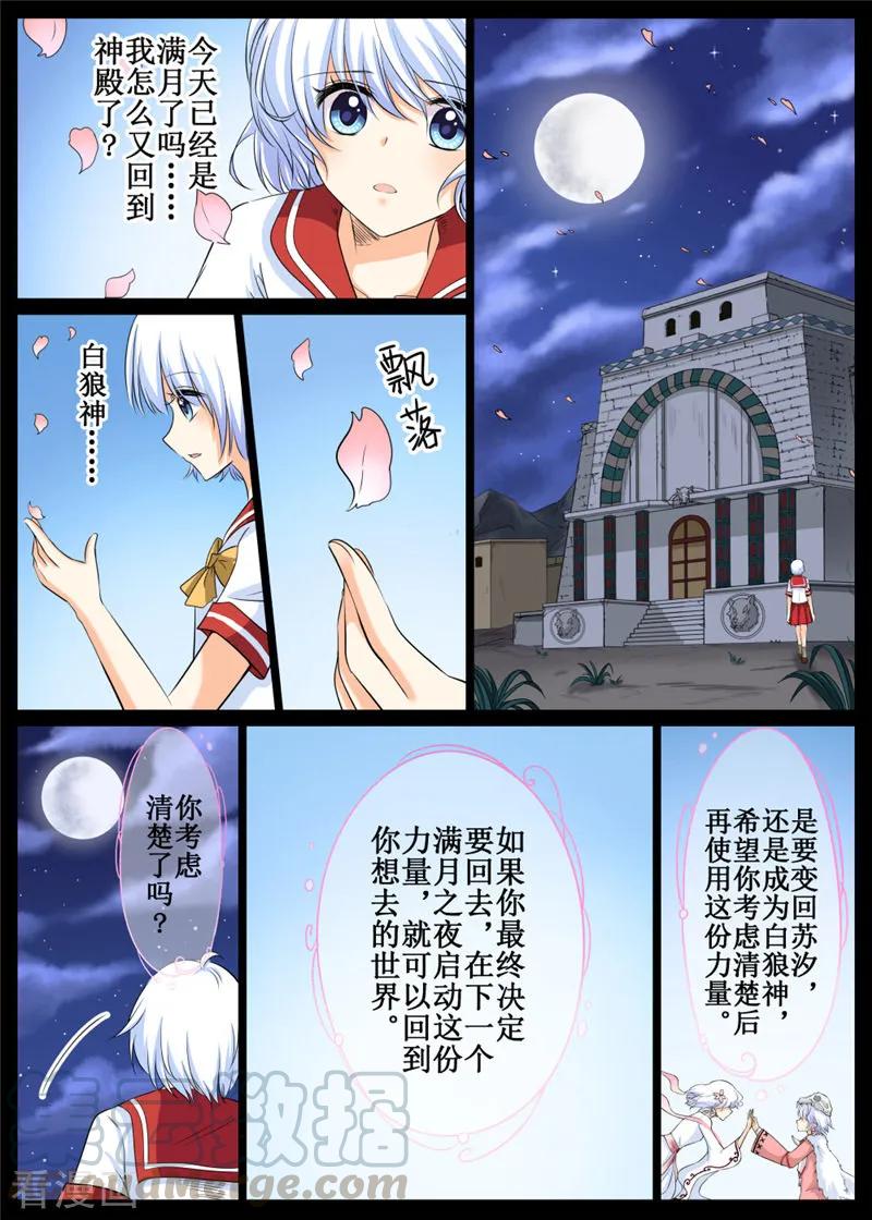白朗县年雄城市投资有限责任公司漫画,第81话21图