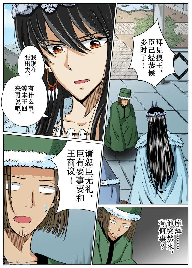 白朗县年雄城市投资有限责任公司漫画,第23话14图