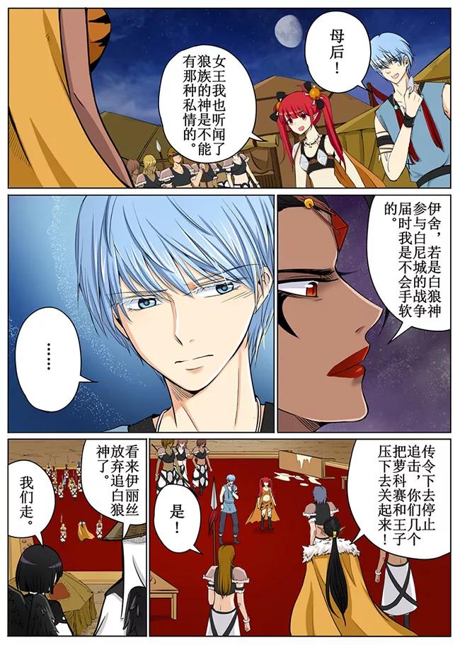 白朗县年雄城市投资有限责任公司漫画,第54话14图