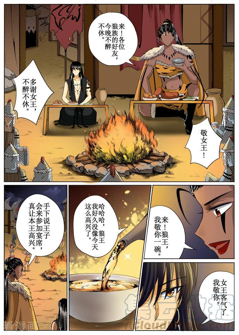 白狼汐漫画,第29话25图