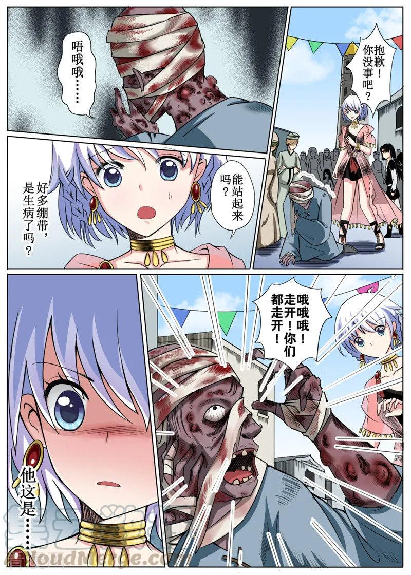 白朗县年雄城市投资有限责任公司漫画,第7话11图