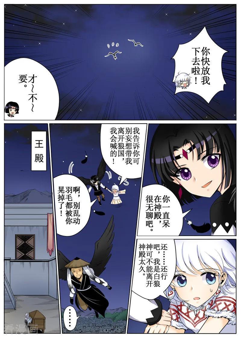 白朗县年雄城市投资有限责任公司漫画,第24话14图