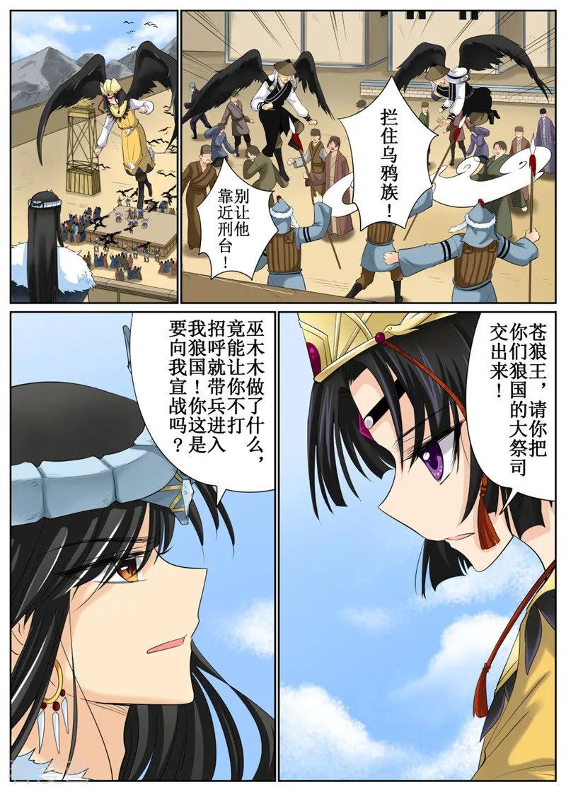 白朗县年雄城市投资有限责任公司漫画,第81话12图