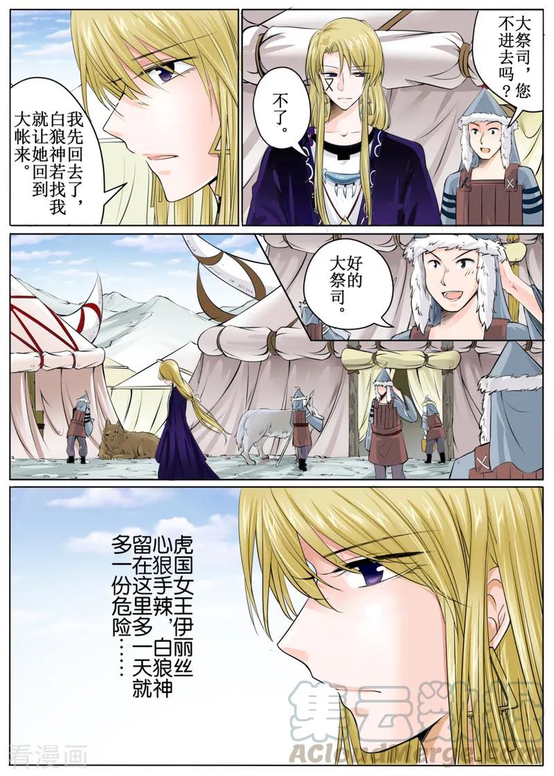 白朗县年雄城市投资有限责任公司漫画,第46话13图