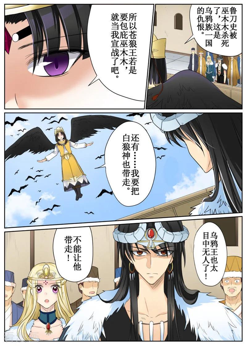 白朗县年雄城市投资有限责任公司漫画,第81话13图