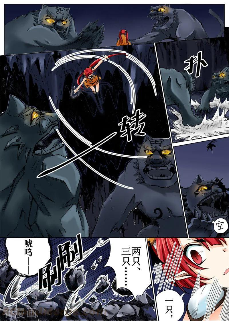 白朗县年雄城市投资有限责任公司漫画,第34话15图