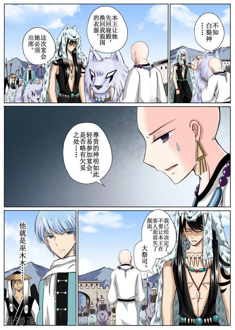 白狼汐漫画,第10话12图