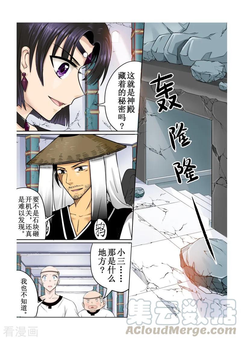 白朗县年雄城市投资有限责任公司漫画,第42话21图