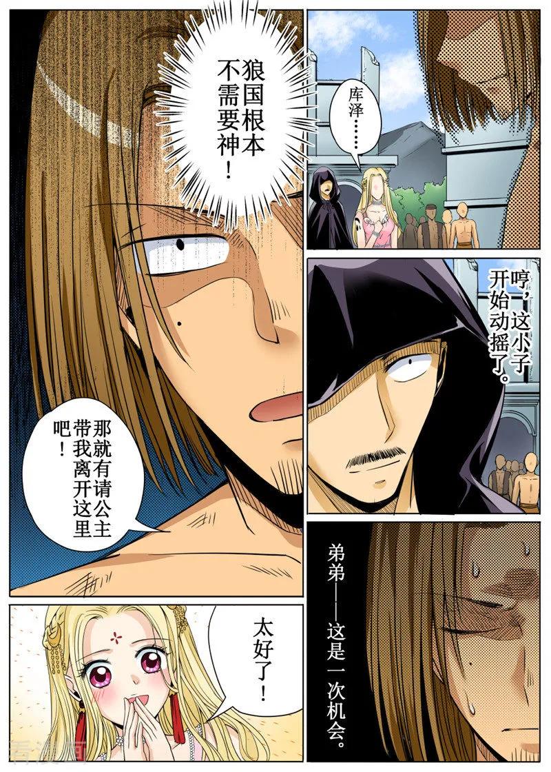 白朗县年雄城市投资有限责任公司漫画,第31话22图