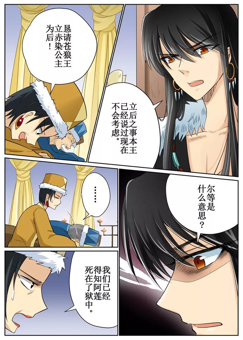 白朗县年雄城市投资有限责任公司漫画,第73话23图