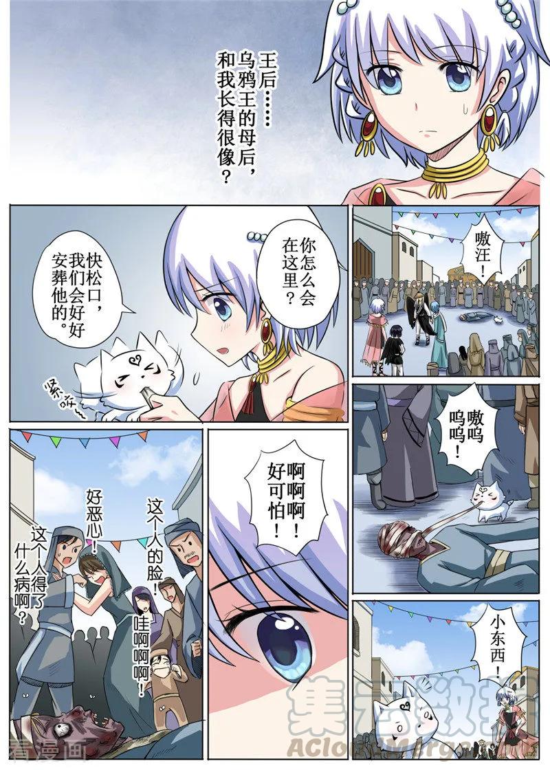 白狼汐漫画免费观看漫画,第7话21图