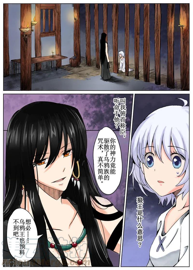 白朗县年雄城市投资有限责任公司漫画,第5话11图