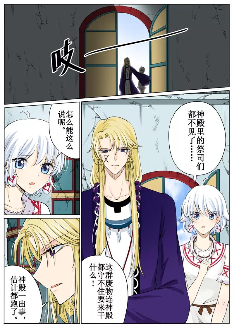 白朗县年雄城市投资有限责任公司漫画,第56话14图