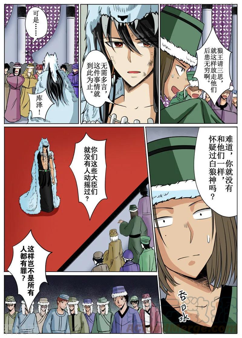 白朗县年雄城市投资有限责任公司漫画,第18话23图