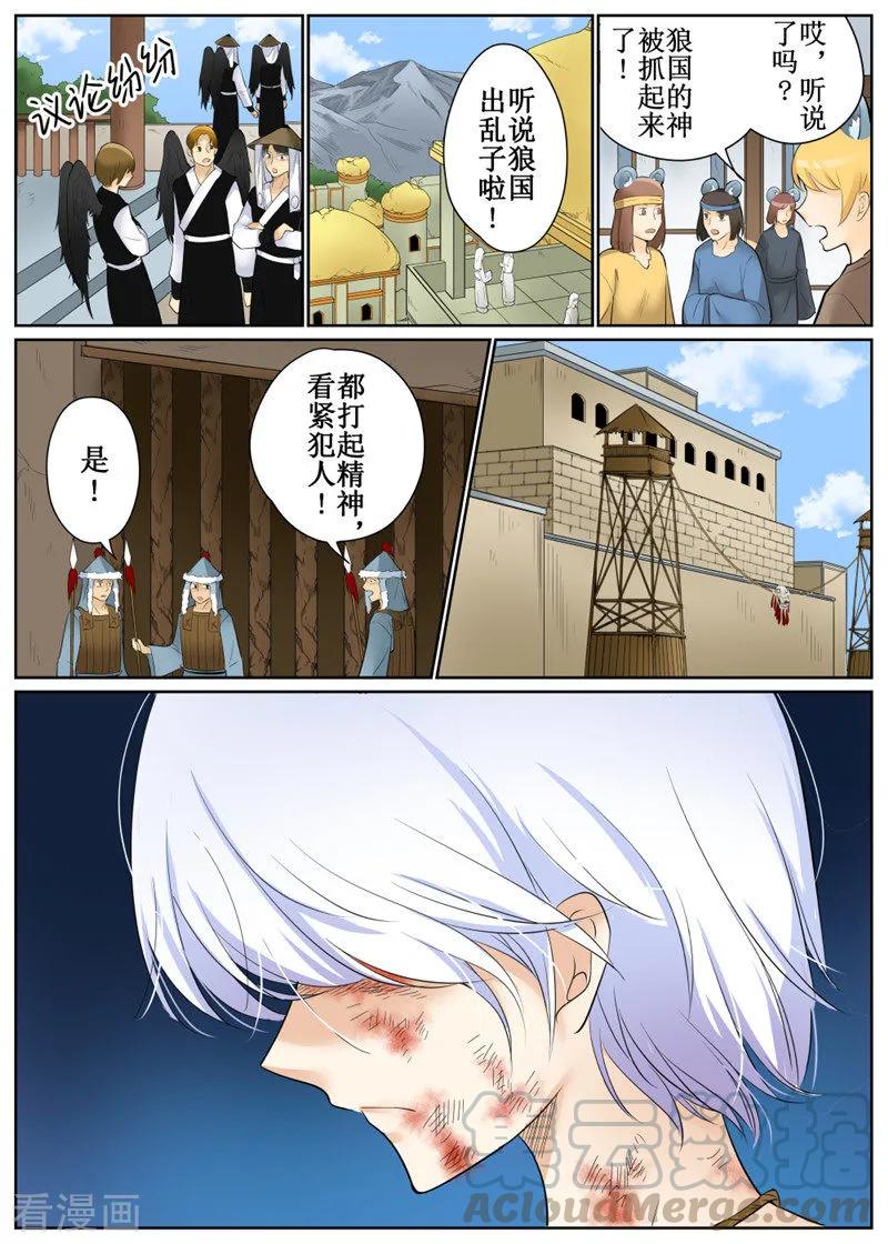 白朗县年雄城市投资有限责任公司漫画,第80话21图