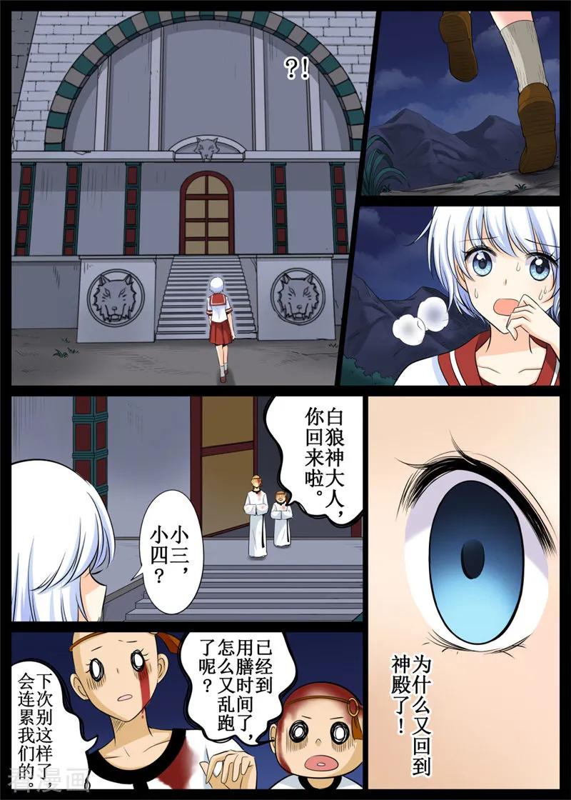 白朗县年雄城市投资有限责任公司漫画,第81话23图