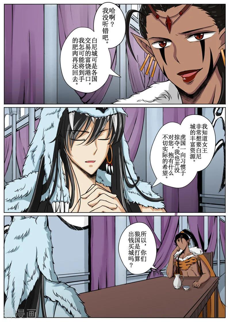 白朗县年雄城市投资有限责任公司漫画,第19话12图