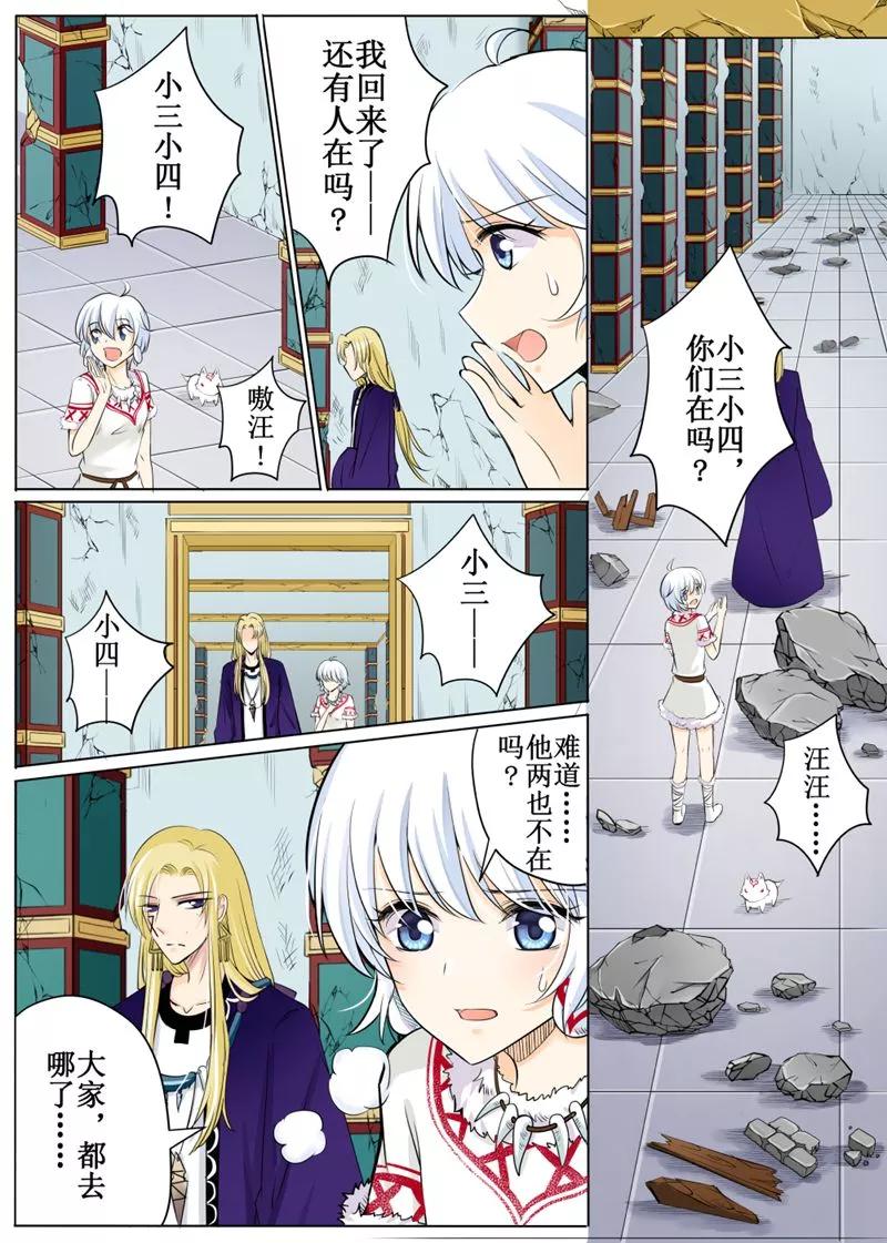 白朗县年雄城市投资有限责任公司漫画,第56话15图