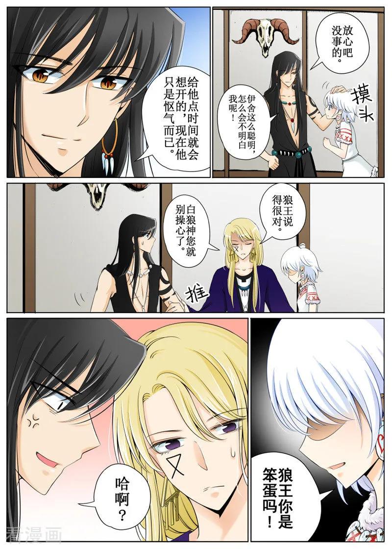 白朗县人民政府官网漫画,第28话12图