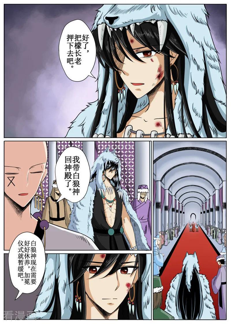 白朗县年雄城市投资有限责任公司漫画,第18话24图