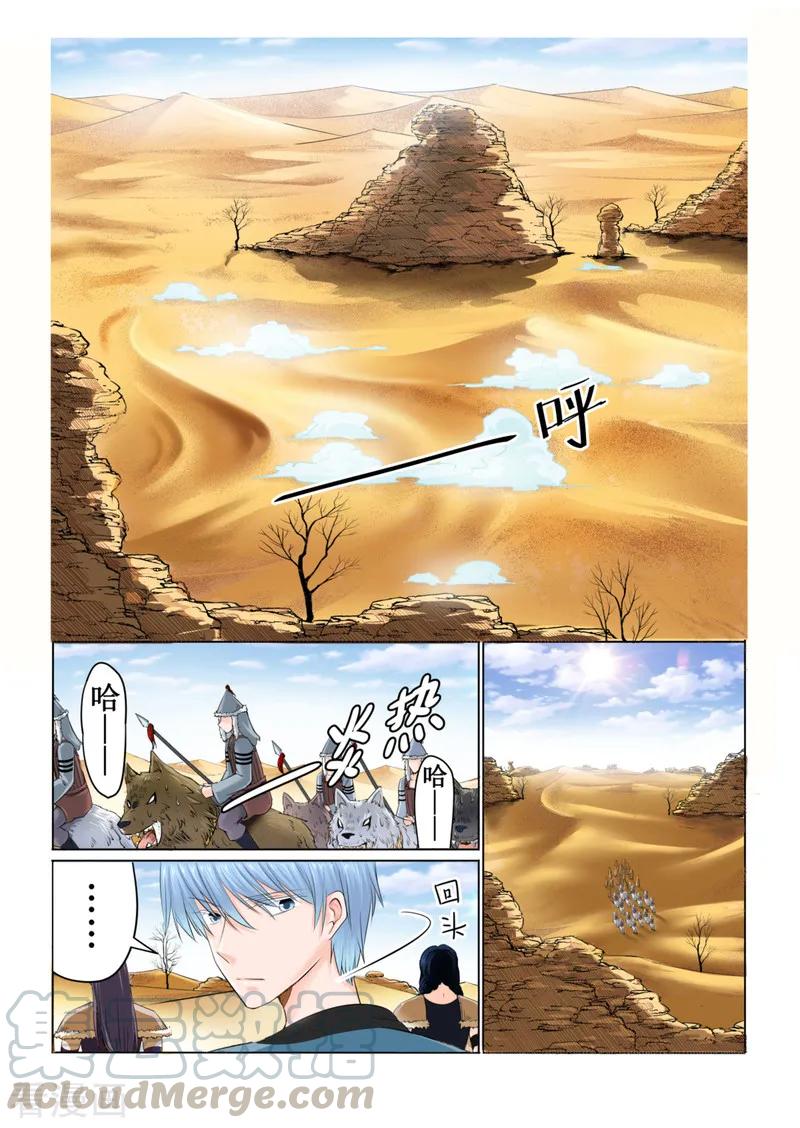 白狼汐漫画,第44话11图