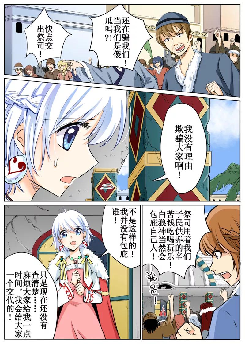 白朗县年雄城市投资有限责任公司漫画,第61话12图
