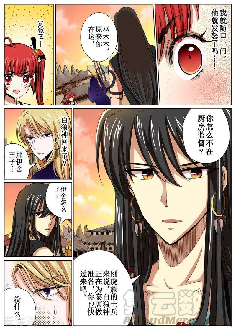 白狼汐漫画,第29话23图