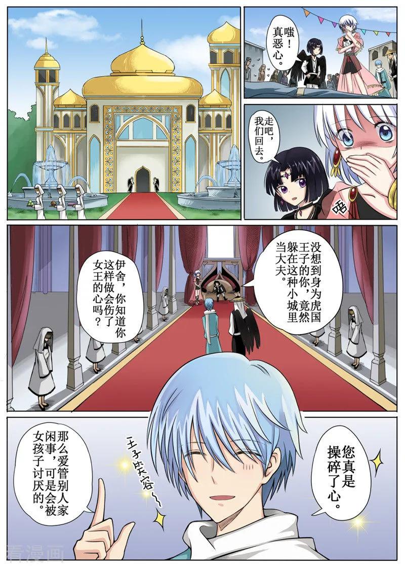 白狼汐漫画免费观看漫画,第7话22图