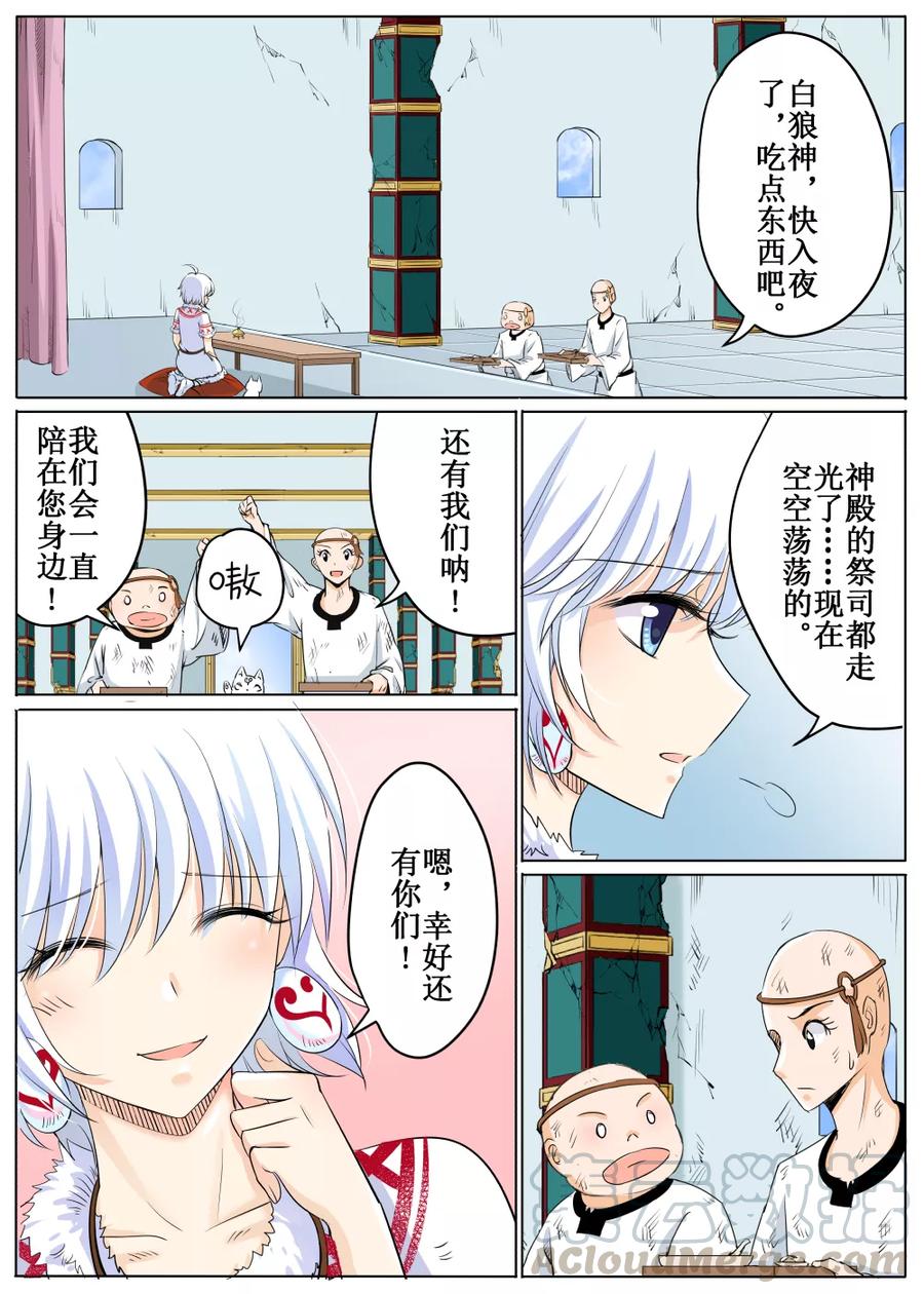 白朗县年雄城市投资有限责任公司漫画,第59话11图