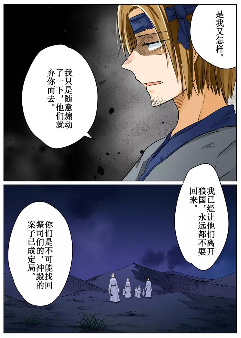 白朗县人民政府官网漫画,第67话15图