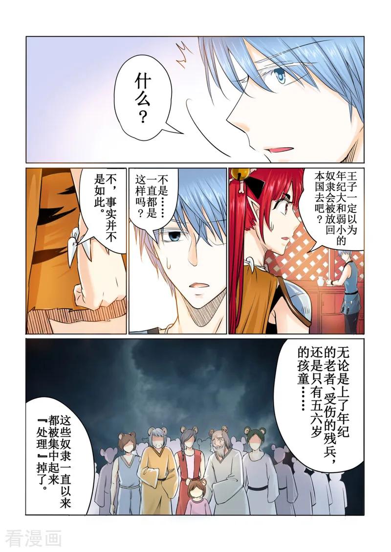 白朗县年雄城市投资有限责任公司漫画,第41话15图