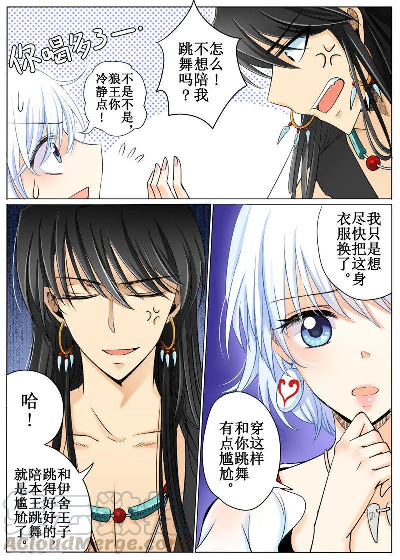 白朗县年雄城市投资有限责任公司漫画,第31话35图