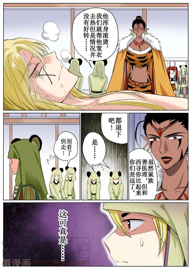 白朗县年雄城市投资有限责任公司漫画,第40话23图