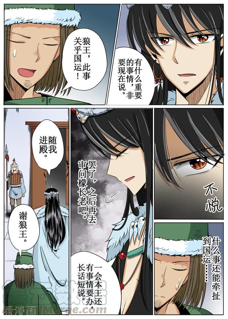 白朗县年雄城市投资有限责任公司漫画,第23话15图