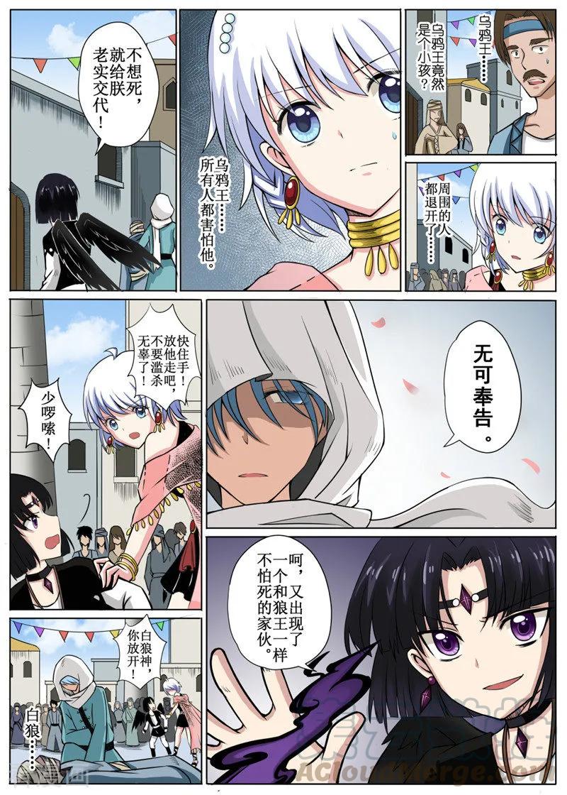 白朗县年雄城市投资有限责任公司漫画,第7话15图