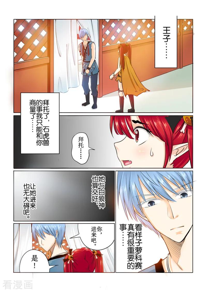 白朗县年雄城市投资有限责任公司漫画,第41话12图