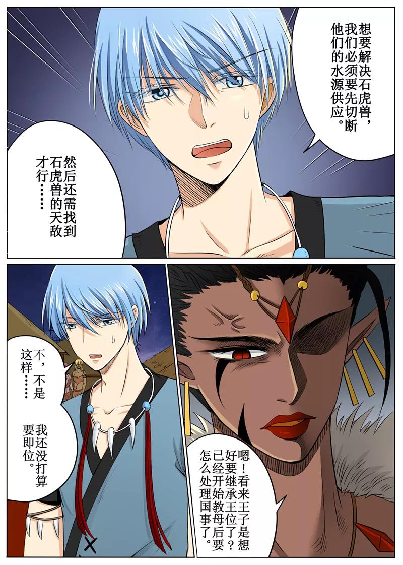 白朗县年雄城市投资有限责任公司漫画,第52话24图