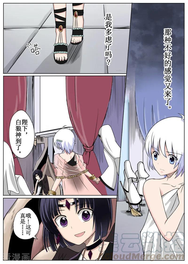 白朗县年雄城市投资有限责任公司漫画,第6话35图